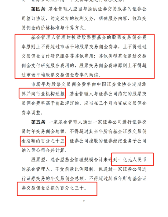 卖方落，买方起：权益类基金佣金分配比例上限由30%调降至15%  对控股基金公司的券商来说影响挺大 佣金腰斩