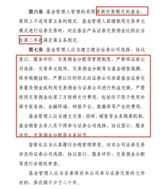 卖方落，买方起：权益类基金佣金分配比例上限由30%调降至15%  对控股基金公司的券商来说影响挺大 佣金腰斩