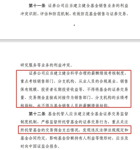 卖方落，买方起：权益类基金佣金分配比例上限由30%调降至15%  对控股基金公司的券商来说影响挺大 佣金腰斩