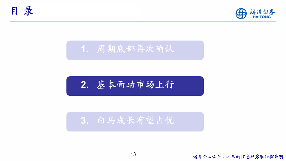 【海通策略】展望2024年A股：破晓！A股性价比已经很高 库存周期见底回升