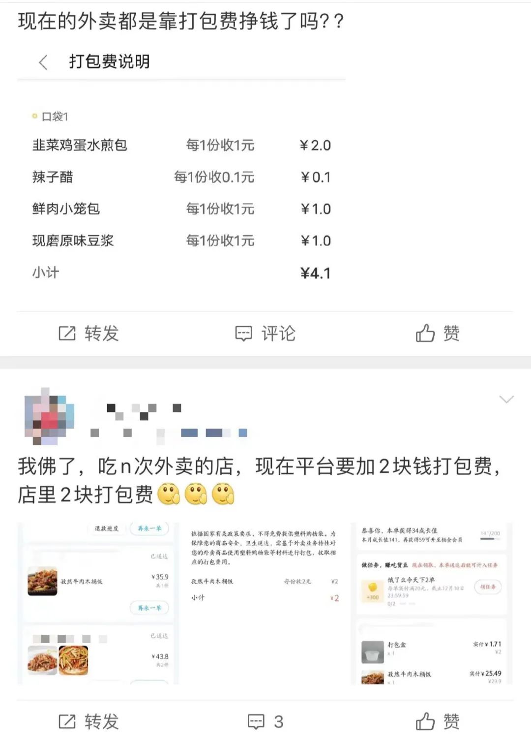 3个串花6元打包！藏在支付页面的外卖打包费“刺”痛了谁？