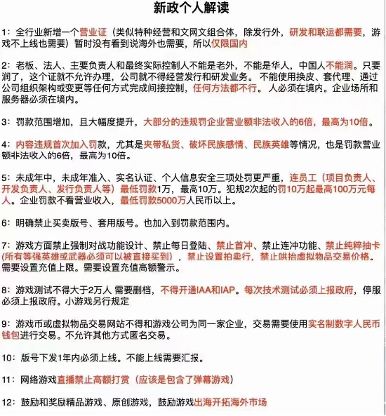 游戏整改征求意见引圈内巨震 专家：缺乏合理性，一批公司将倒闭