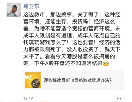 游戏整改征求意见引圈内巨震 专家：缺乏合理性，一批公司将倒闭