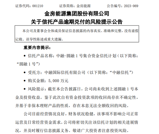 又爆一家！5000万“踩雷”中融信托