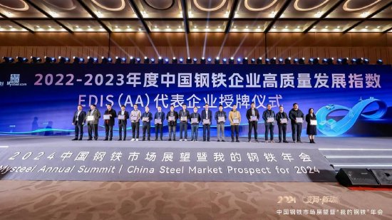 “2022-2023年度中国钢铁企业高质量发展指数（EDIS）”榜单发布