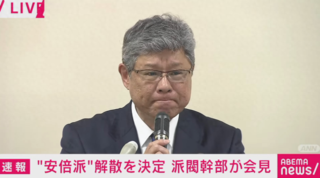 日媒：“安倍派”宣布解散高层鞠躬道歉，有人哽咽说“对不起安倍”