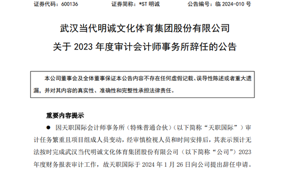 A股罕见！年审机构刚上任一个月，直接辞职不干了！交易所火速问询