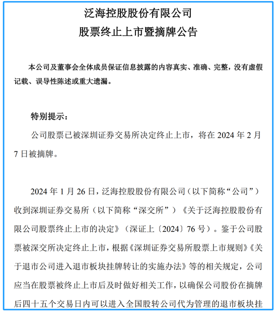 昔日千亿市值，*ST泛海正式退市！