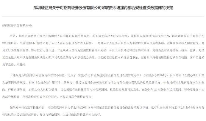 零容忍之下，证监会除夕加班严监管！一券商63人违规炒股，一企业未获注册前被查欺诈发行