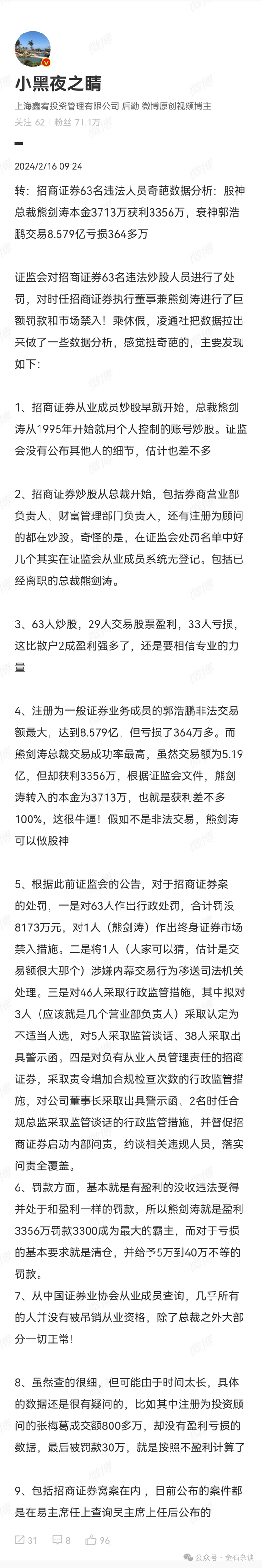 金融圈丑闻！股神？总裁带头违规炒股，招商证券惨遭连锅端