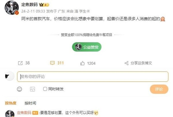 多少钱你会买！消息称小米SU7售价比想象中划算 很多人消费得起