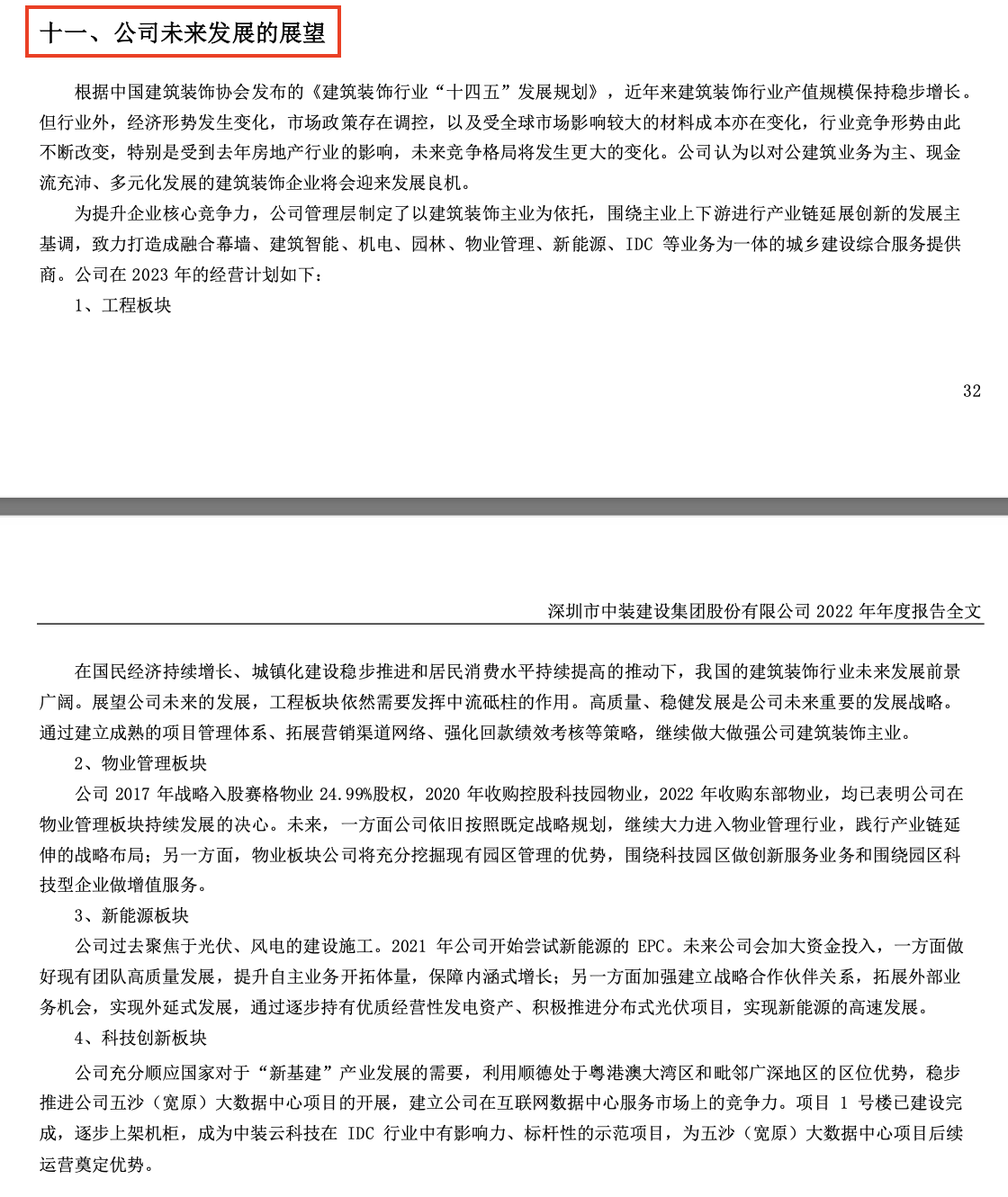 中装建设因账户被冻结戴帽 流动性紧张下现金流“恶性循环”何解？