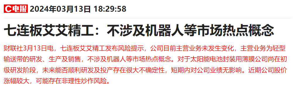 不涉及机器人等热门概念！7连板新型工业化概念股与立航科技并列两市连板最高标 上市至今7年无券商研报覆盖