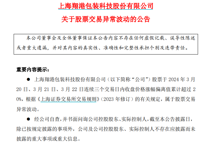 一纸公告！连续20CM涨停，紧急回应！