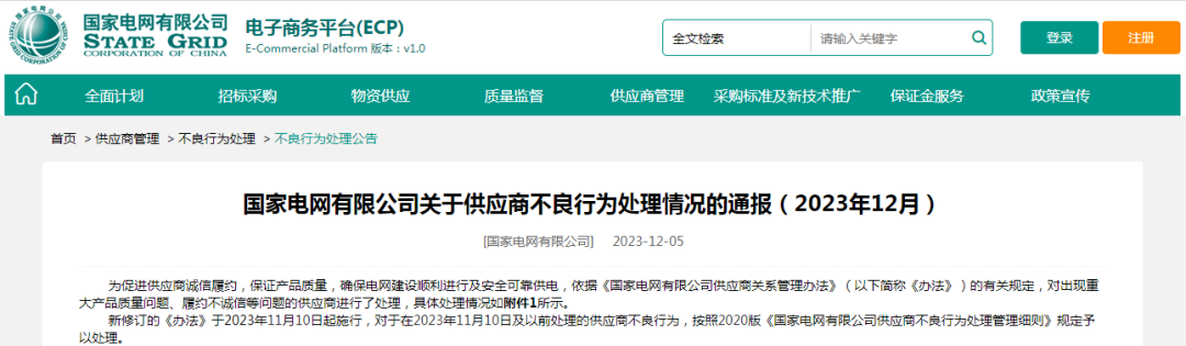 证监会、上交所，双双出手：鼎信通讯被国家电网启动招标“熔断” 未及时履行信息披露义务