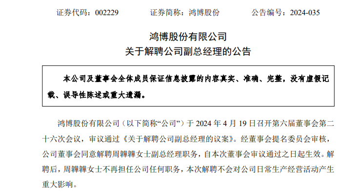 算力牛股内部矛盾继续升级！关键人物遭解聘