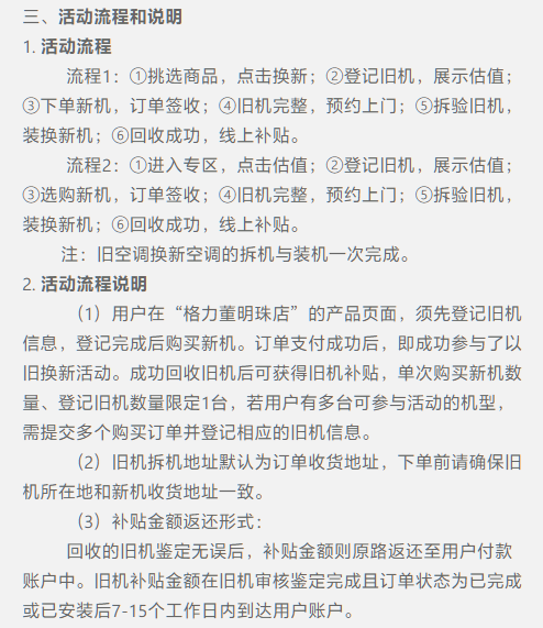 格力宣布投入 30 亿元资金，启动家电产品以旧换新活动