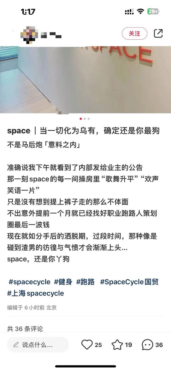 吴彦祖曾投资的高端健身房Space，突然宣布全部门店关闭！学员懵了：白天还在上课，有人损失上万元